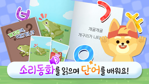 Lingo Annie - Korean language game (5-8 years old)