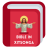 icon Xitsonga BibleTsonga Bible 1.0