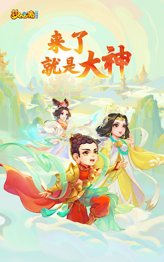 梦幻西游网页版-来了就是大神