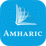 icon መጽሐፍ ቅዱስ - Amharic Bible