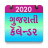 icon Gujarati calendar 1.8