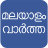 icon Flash News Malayalam 14.9