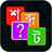 icon com.tos.wordmaster.bangla 3.1