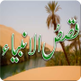 icon Qasas-ul-Anbiya In Urdu Videos for Samsung Galaxy Grand Prime 4G
