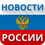 icon Новости России AllNews for Doopro P2