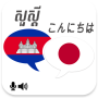 icon Khmer Japanese Translator