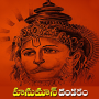 icon Hanuman Dandakam In Telugu for Huawei MediaPad M3 Lite 10