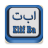 icon Elif Ba 1.9