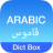 icon Dict Box Arabic 5.6.0