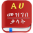 icon Amharic Dictionary 13.4