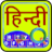 icon Quick Hindi Keyboard 5.1