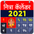 icon nithra.calendar.horoscope.panchang.marathicalendar 1.1