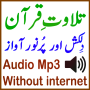 icon Quran Mp3 Audio Sadaqat Tilawat Offline Without Internet Islamic App