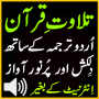 icon Sudes Urdu Quran Audio Tilawat for LG K10 LTE(K420ds)
