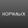 icon Норильск транспорт