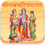 icon com.abhivyaktyapps.ramcharitmanas.hindi