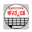 icon EazyType Keyboard Kannada 3.2.3