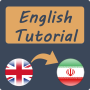 icon آموزش زبان انگلیسی به فارسی