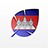 icon Khmer 1.1.10