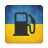 icon UkrFuel 1.3