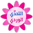 icon Pink Words 1.5