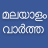 icon Flash News Malayalam 15.4