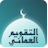icon Omani Calendar 10.1.1