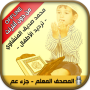 icon Offline Quran Kids Memorizer for iball Slide Cuboid