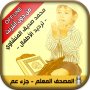 icon Offline Quran Kids Memorizer for Sony Xperia XZ1 Compact