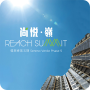 icon Reach Summit