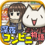 icon jp.app.CornerStore