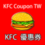 icon 台灣肯德基優惠券 KFC COUPON APP for iball Slide Cuboid