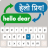 icon Hindi Translator Keyboard 4.9
