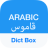 icon Arabic Dictionary 5.7.4