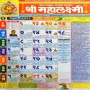 icon Mahalaxmi marathi calendar 2022