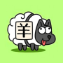 icon 羊了个羊-畅玩版