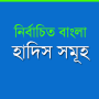 icon BanglaHadis