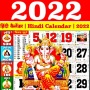 icon Hindi Calendar 2022 : कैलेंडर for Doopro P2