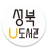 icon eco.sungbuk.ulibrary 2.2.82