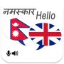 icon Nepali English Translator