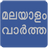 icon Flash News Malayalam 11.5