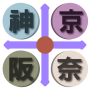 icon 京阪神奈交通（京都、大阪、神戶、奈良，關西，日本） for Samsung Galaxy Note 10 1