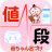 icon net.namae_yurai.namaeGoodsPrice 11.0.1