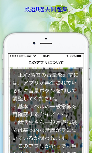 Free app to learn from general common knowledge to knowledge quizzes Trivia Japanese common sense