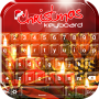icon Christmas Keyboard Themes for intex Aqua A4
