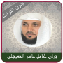 icon Maher Al Muaiqly quran Offlien for Samsung S5830 Galaxy Ace