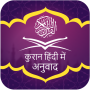 icon Quran in Hindi