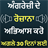 icon Punjabi to English Speaking 18.0
