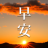 icon com.greeting_china.social_share 1.0.0