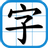 icon com.secmenu.chineselearning 2.0.17